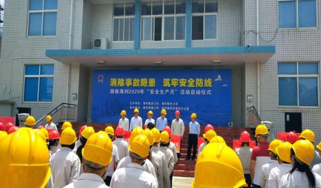 消除事故隐患，筑牢安全防线——立博开启2020年“安全生产月”活动纪实
